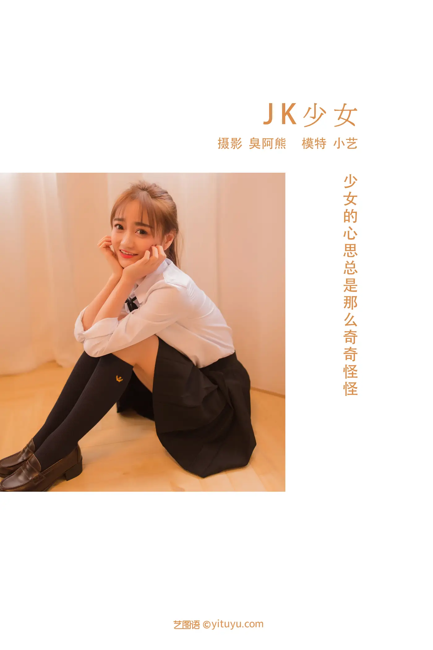 [YITUYU] 2022.02.18 Vol.821 – JK Girls Xiaoyi#[32P]-2