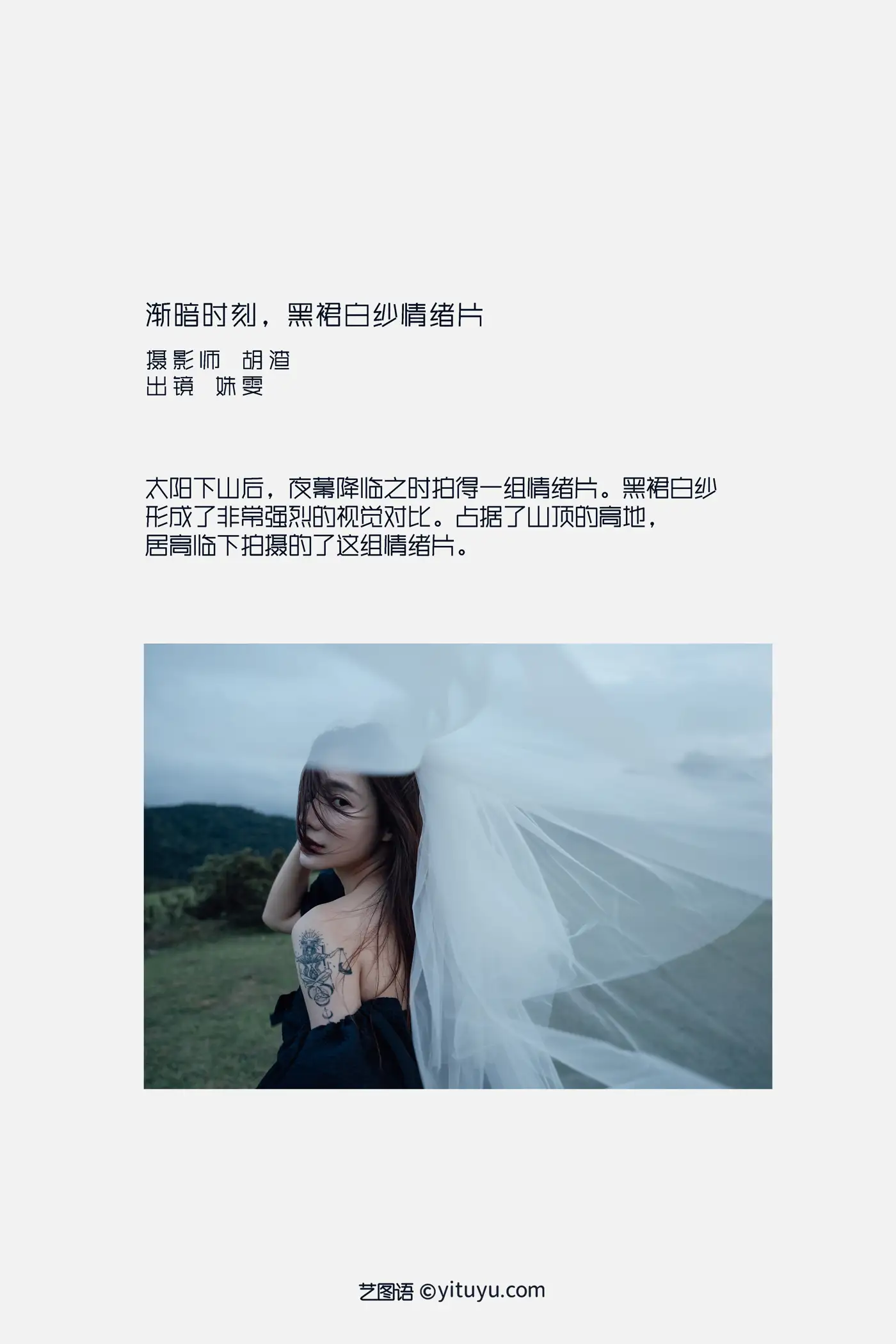 [YITUYU] 2022.09.16 Vol.1964 – Fading moment, black skirt and white gauze emotional film Classmate Shuwen#[39P]-2