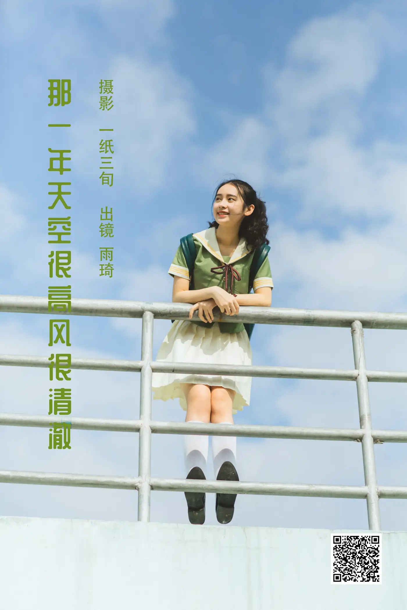 [YITUYU] 2022.06.04 Vol.1081 – That year the sky was high, windy and clear Liao Yuqi-#[26P]-1