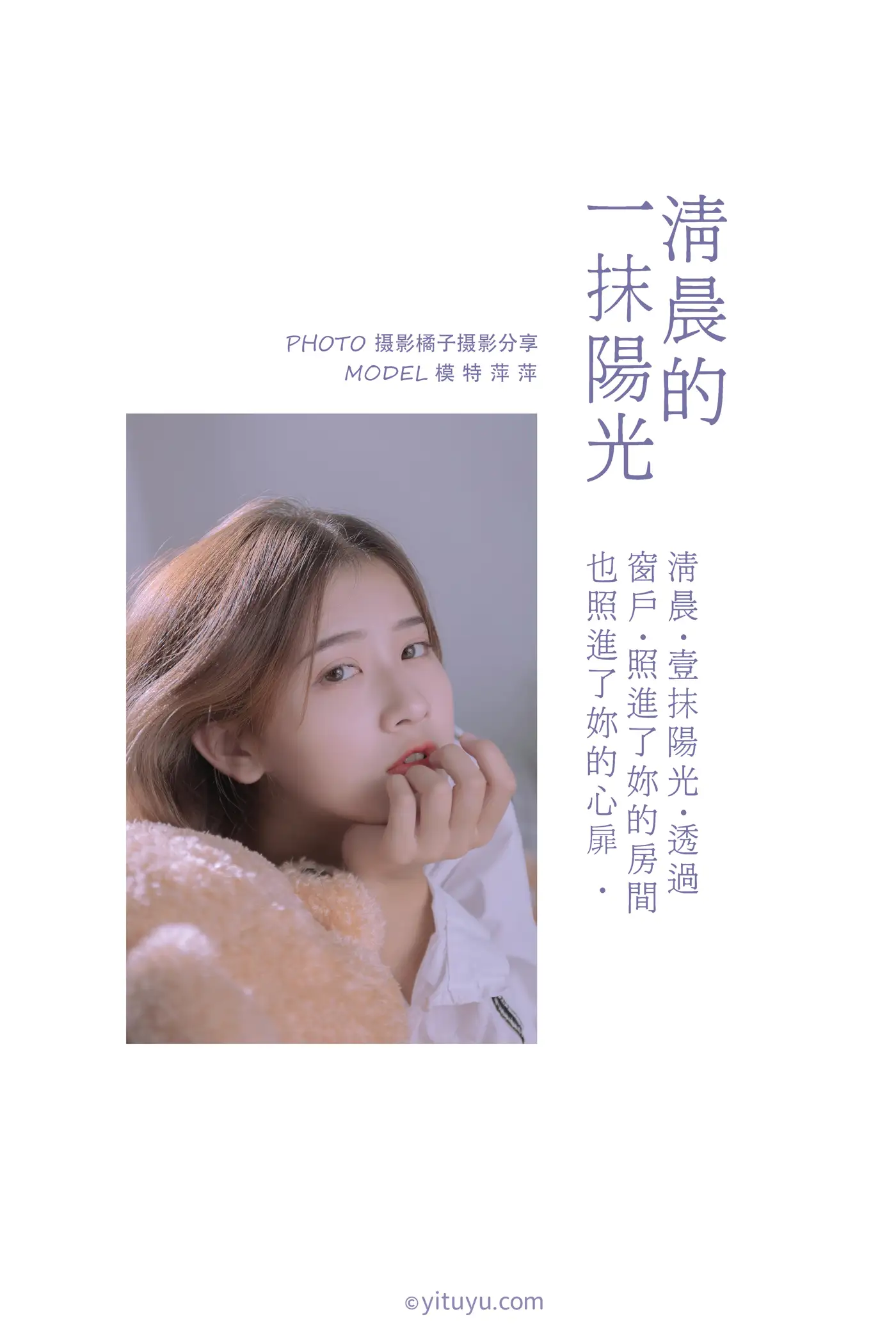 [YITUYU] 2021.01.15 Vol.013 – A touch of sunshine in the morning Pingping#[17P]-2